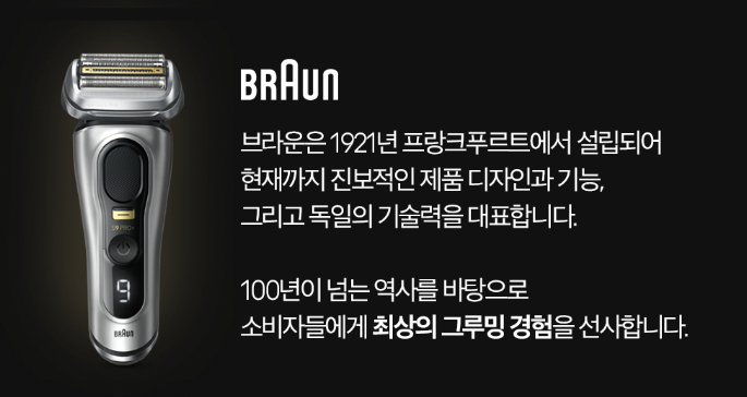 브라운 면도기
